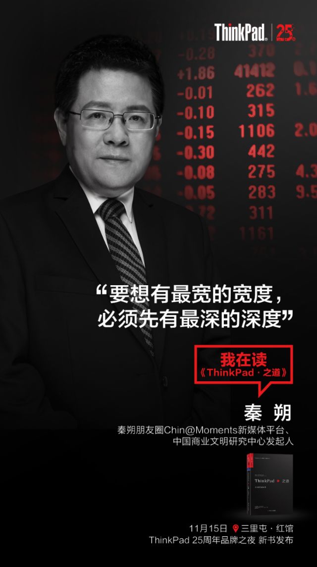 “有为青年”的25岁，ThinkPad这样玩儿跨界