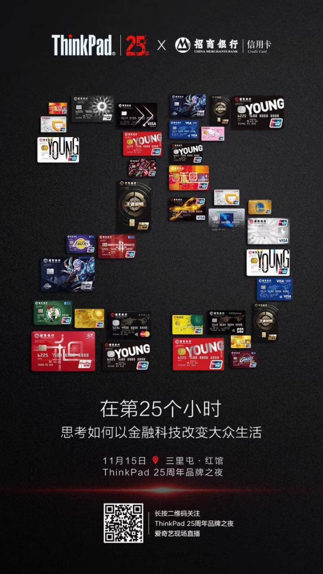 “有为青年”的25岁，ThinkPad这样玩儿跨界