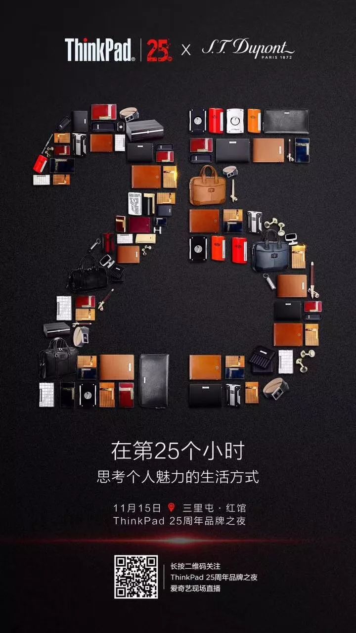 “有为青年”的25岁，ThinkPad这样玩儿跨界