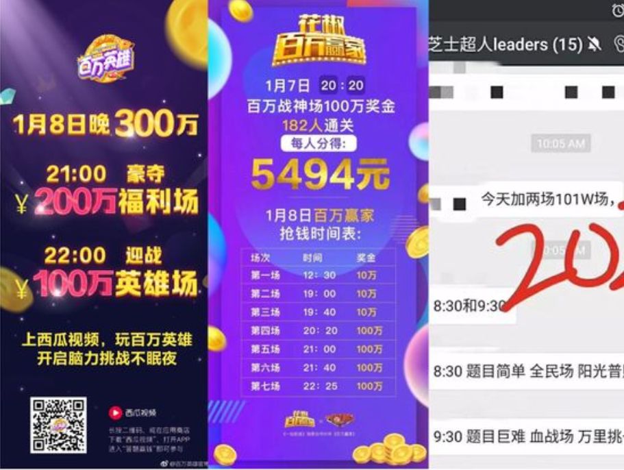 大佬撒钱的背后：直播答题一夜爆红，除了钱，还有啥？