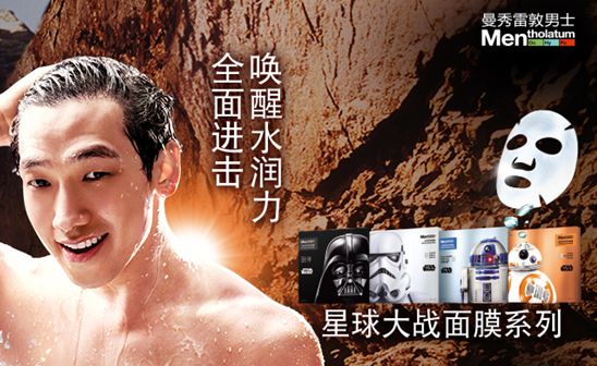 巧借星战IP东风！看曼秀雷敦男士如何用创新营销实力圈粉