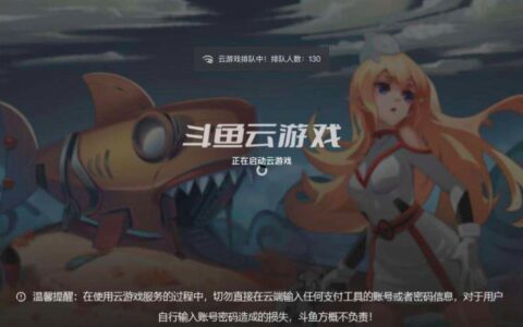 对话斗鱼云游戏负责人：做强网页端，近3成为新增用户