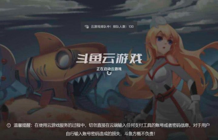 对话斗鱼云游戏负责人：做强网页端，近3成为新增用户