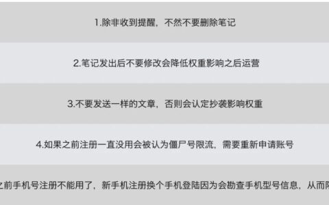 阿酱：如何在卖货这么厉害的小红书上进行引流
