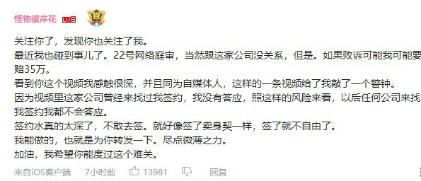 “林晨同学”控诉所在MCN引热议，博主和机构签约要注意｜猫哥/小埋