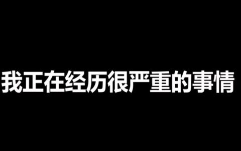 “林晨同学”控诉所在MCN引热议，博主和机构签约要注意｜猫哥/小埋