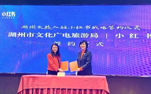 小红书推“Red City城市计划” 携湖州打造城市文旅新名片