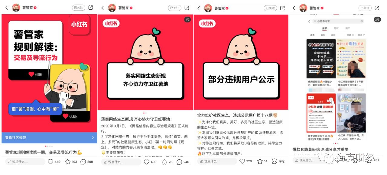 小红书社区反黑：看不见硝烟的持久战｜何旭