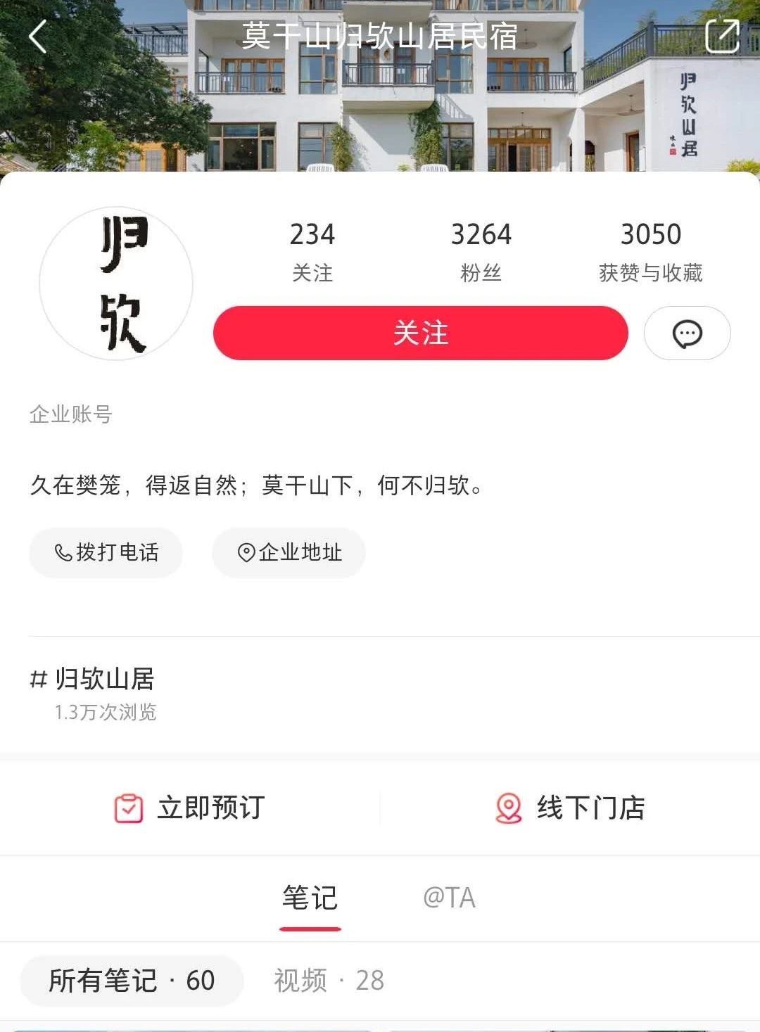 黑马君：小红书进军民宿预定市场，能否助力品牌成功出圈？