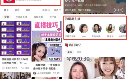 十三l：小红书直播终上线，能否栖身第五大直播平台？