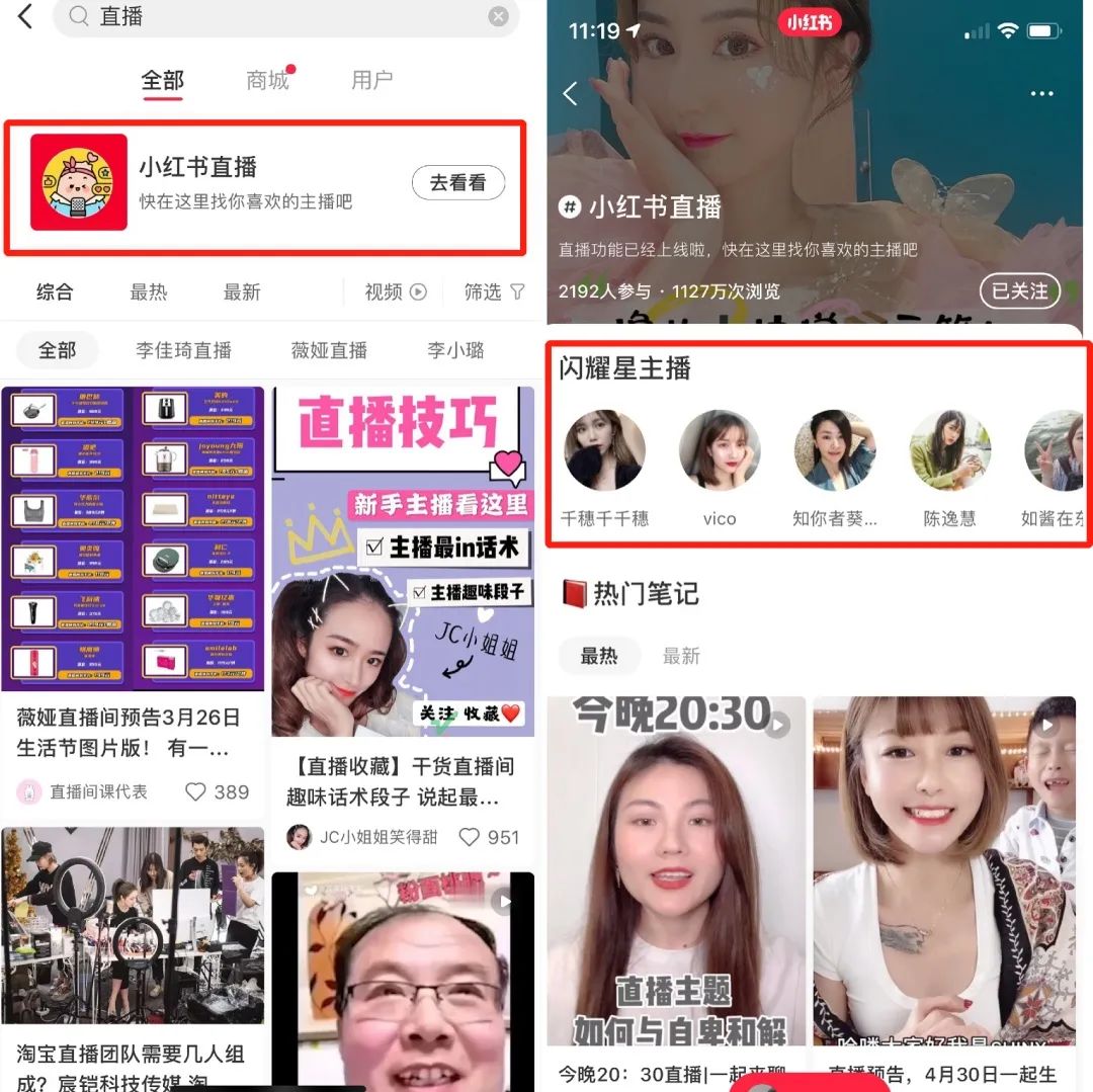 十三l：小红书直播终上线，能否栖身第五大直播平台？