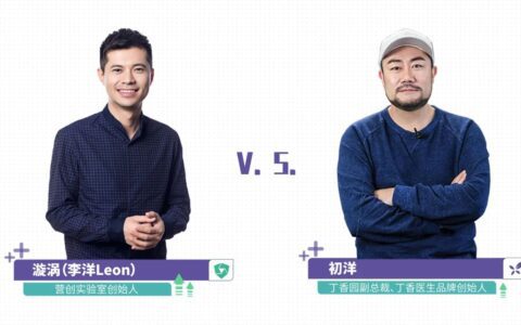 丁香医生品牌创始人初洋vs营创实验室漩涡专访纪要（节选）