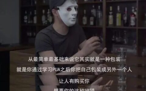 愚人节特辑｜你被PUA式营销忽悠过吗？