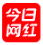 今日网红