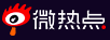 微热点
