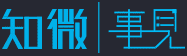 知微事见