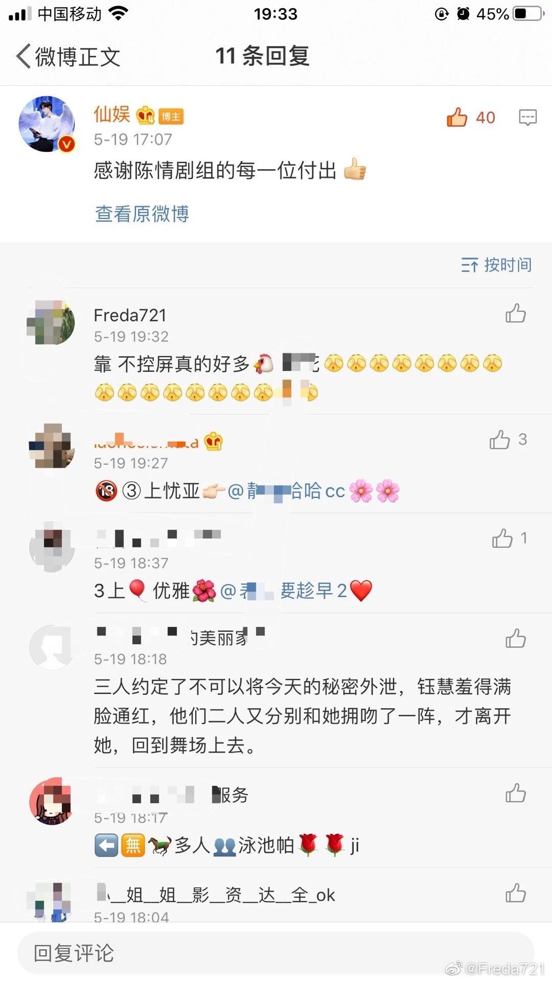 许怡雯：微博，随时随地发现糟心事