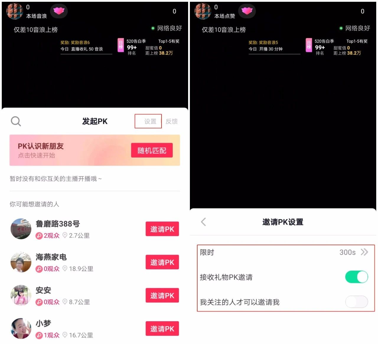 张芊：抖音直播pk输了会怎么样？直播pk在哪里？
