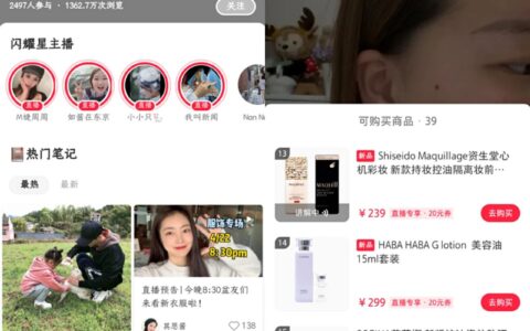 赚钱养家or貌美如花，小红书的变现之路能靠直播加速吗？