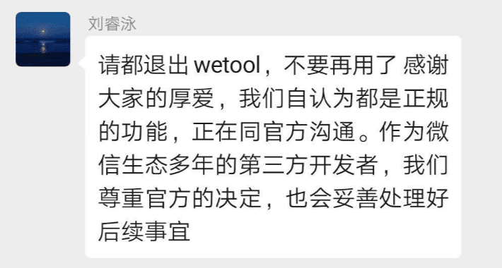 微信大规模封号，wetool遭封杀，腾讯企业微信迎新机会