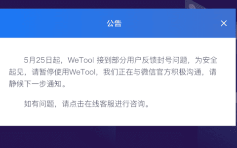 Aisha：微信封杀社群运营工具，私域流量池面临重塑？