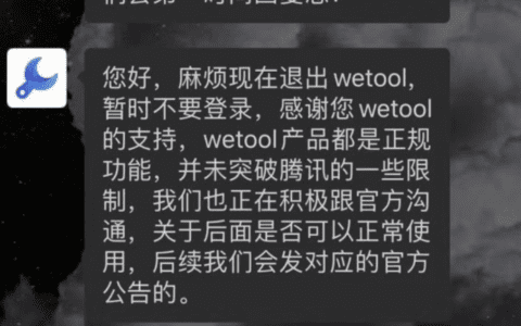 苏谈彬：关于"微信封杀WeTool"的13点思考