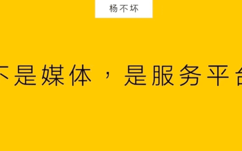 杨不坏：品牌微信，用户服务入口