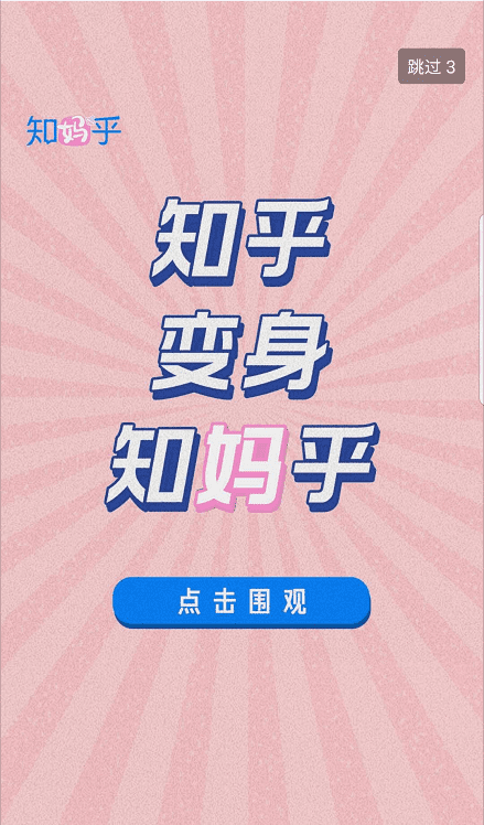 韩小黄:知乎终于活成了我妈的样子