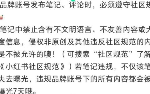 小红书品牌合作接单技巧，报价、合作注意事项