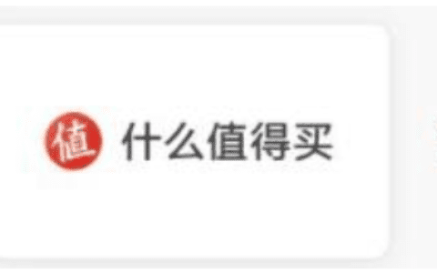 从图文测评到直播种草，“什么值得买”怎样拓展内容影响力｜红漏斗