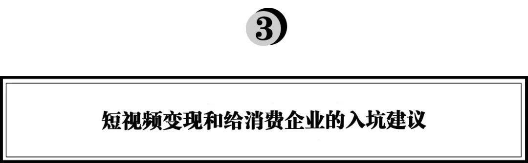 所有To C 都是内容赛道，2020，新消费企业布局短视频的几点建议