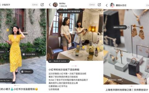 小红书举办时尚沙龙，为品牌和博主办“相亲会”