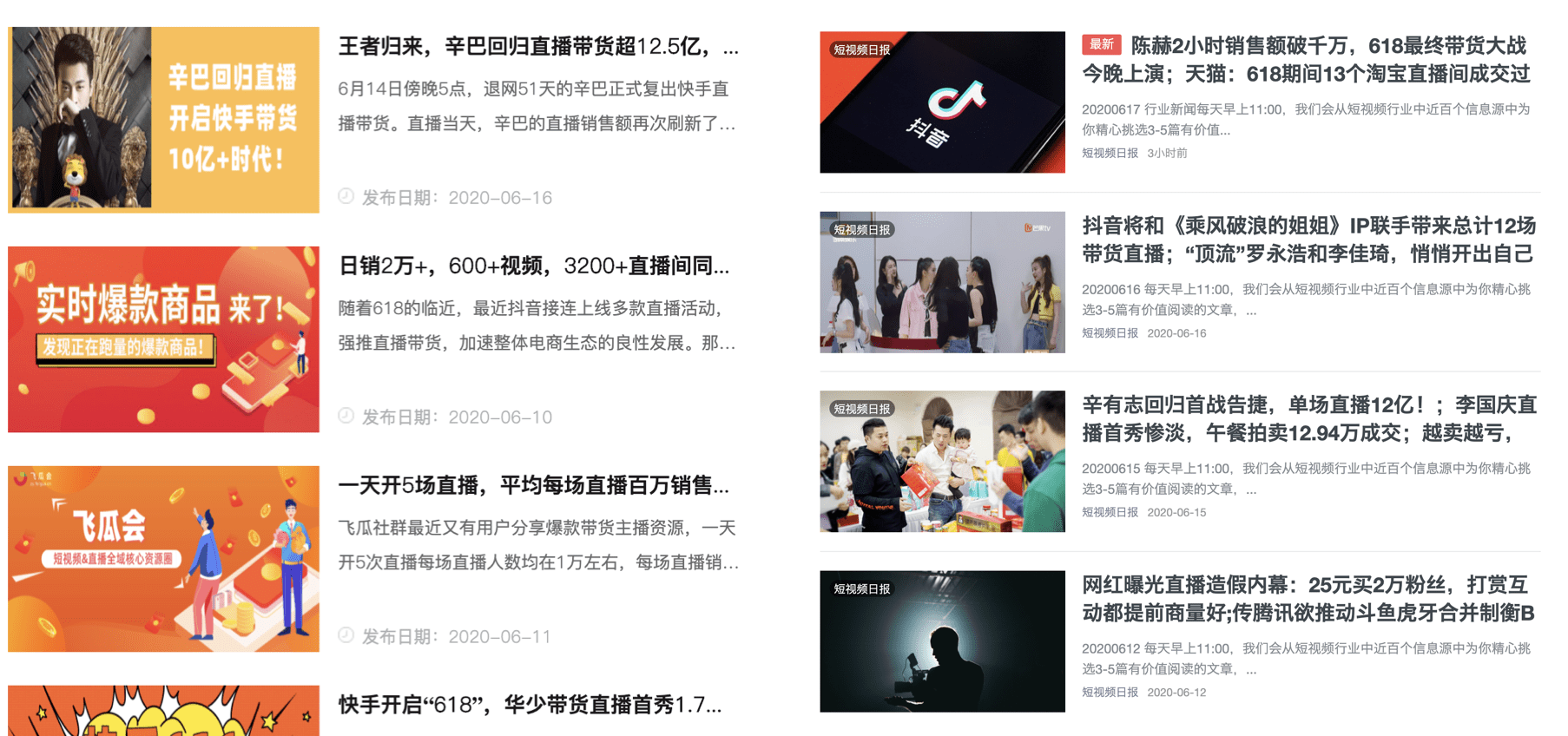 怎样假装一个带货流水过亿的直播达人？ ​