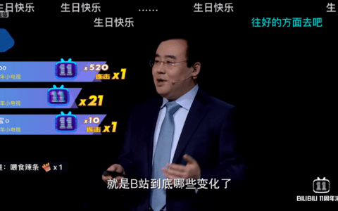 陈睿：B站变了，但也没变｜B站11周年演讲全记录