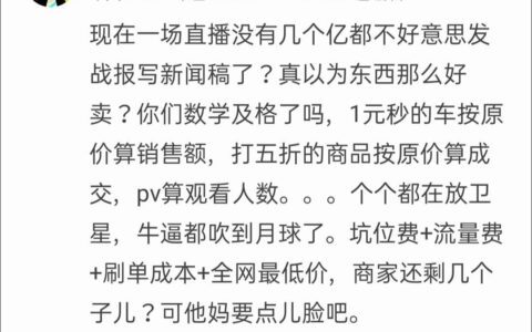 直播带货，还是带品牌？