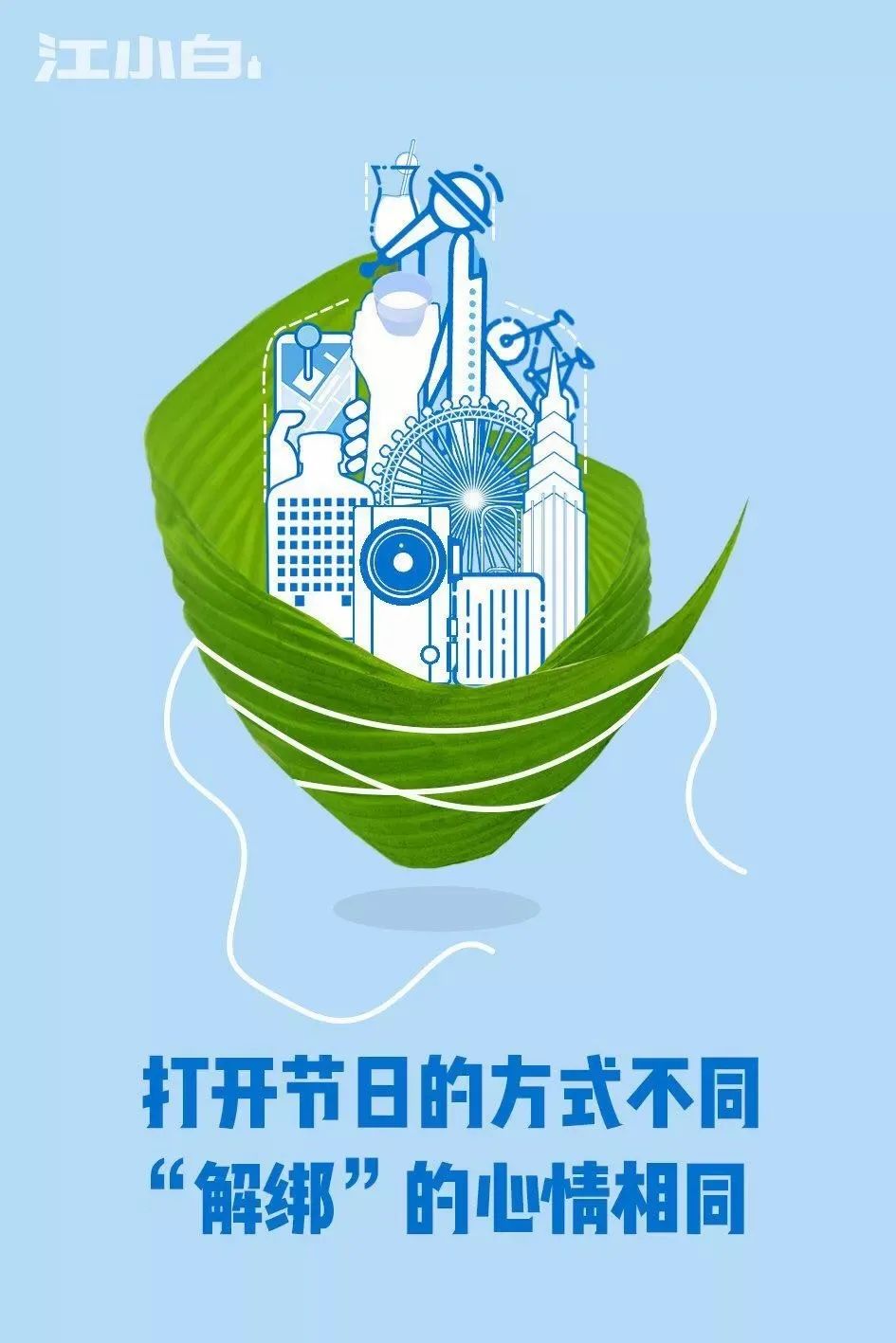 端午节如何做话题营销？