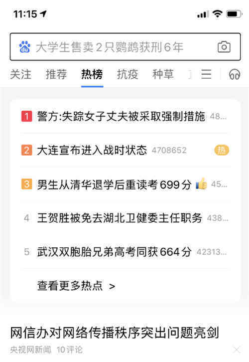 卢松松：百度热议推广项目分析