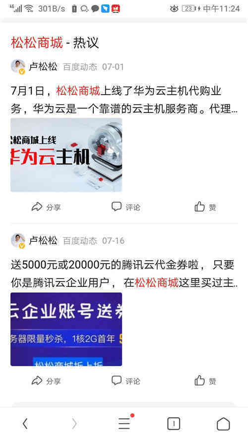 卢松松：百度热议推广项目分析