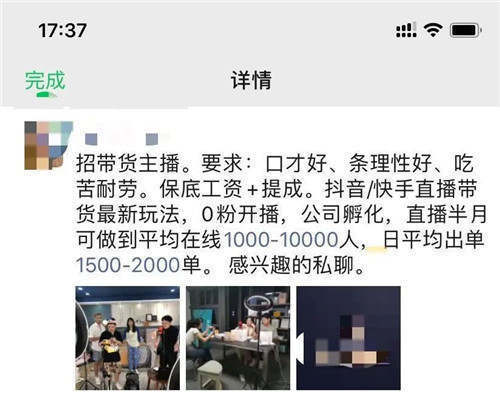 朱海涛：直播电商4人团队6000起步月销500万你信吗？