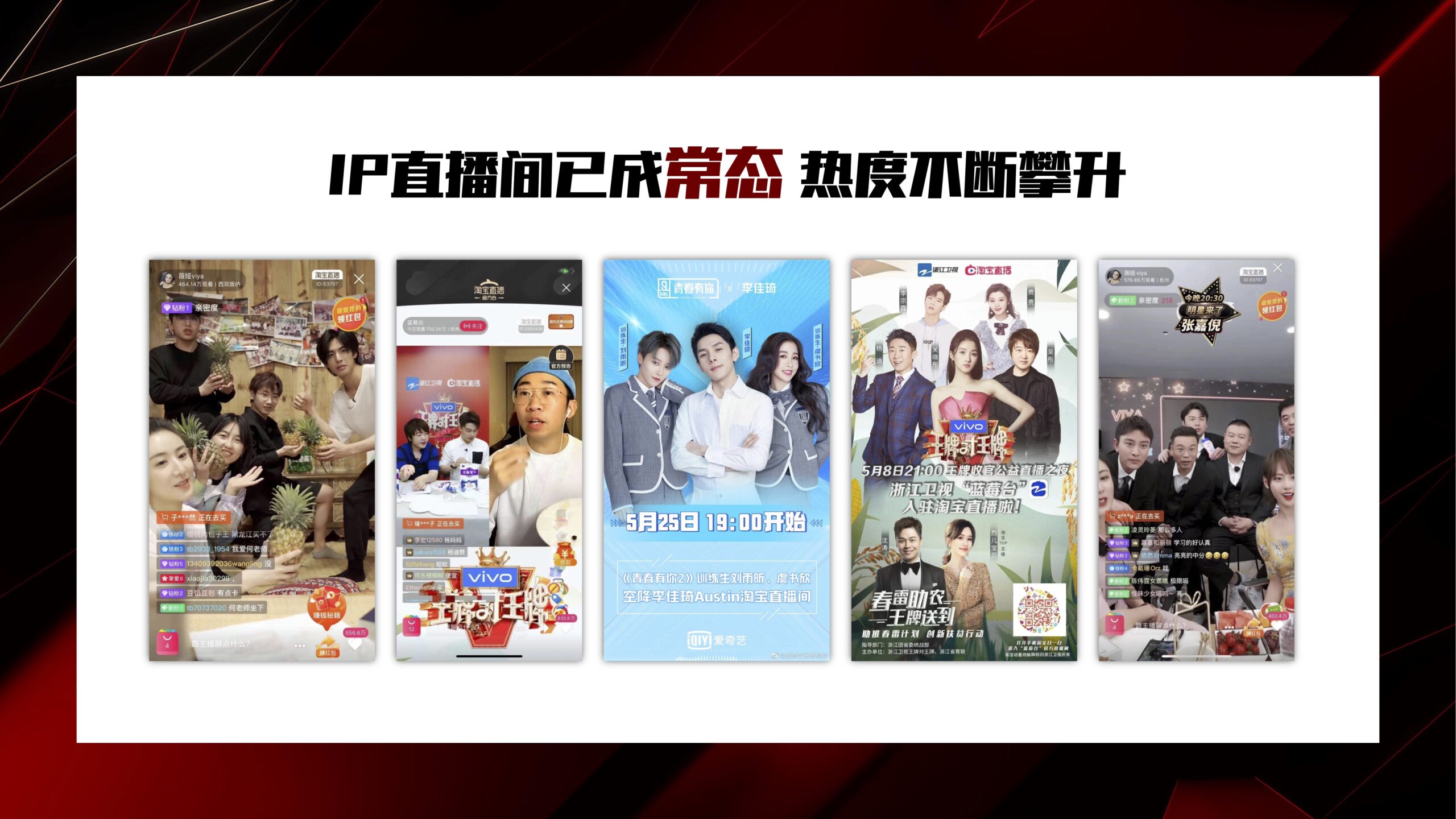 《乘风破浪的姐姐》抖音直播招商方案