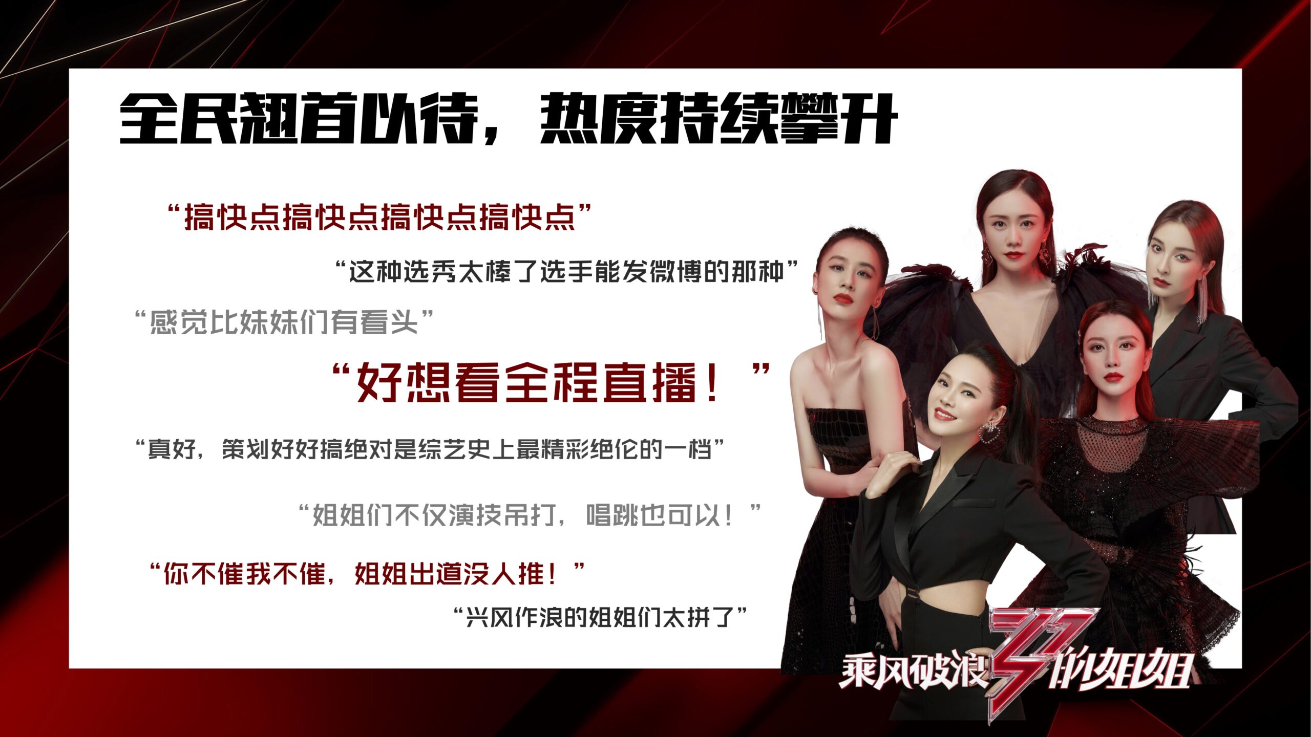 《乘风破浪的姐姐》抖音直播招商方案