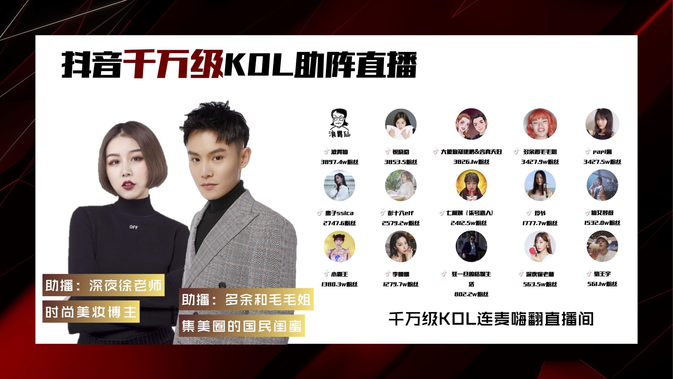 《乘风破浪的姐姐》抖音直播招商方案