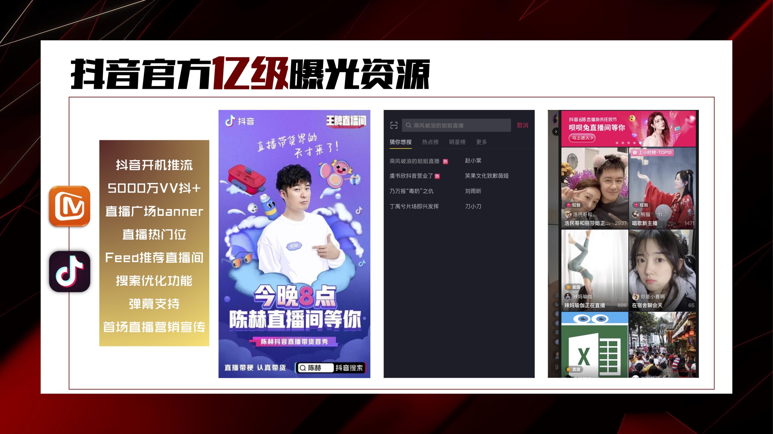 《乘风破浪的姐姐》抖音直播招商方案