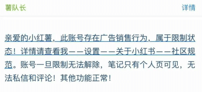 小红书笔记帐号限流数据干预帐号被关小黑屋