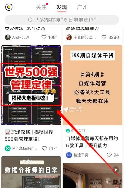 小红书笔记怎么上热门？小红书笔记上热门的方法