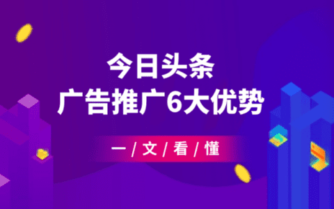 今日头条推广：B端网站信息流广告