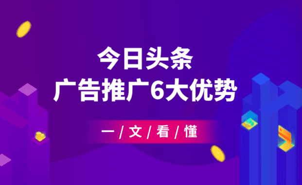 今日头条推广：B端网站信息流广告