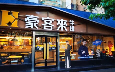 玩转全方位直播首秀，豪客来牛排如何做到品效合一