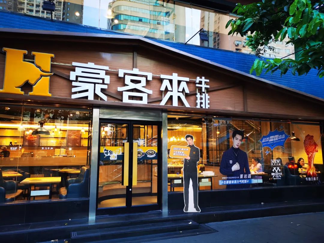 玩转全方位直播首秀，豪客来牛排如何做到品效合一