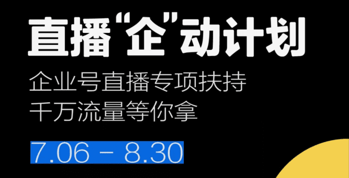 小红书直播企动计划全解析，欲打造红书版“薇娅”？